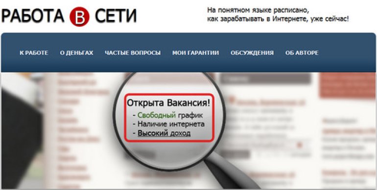 Rabota network site moshennikov
